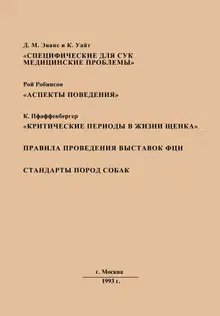 Специфические для сук медицинские проблемы