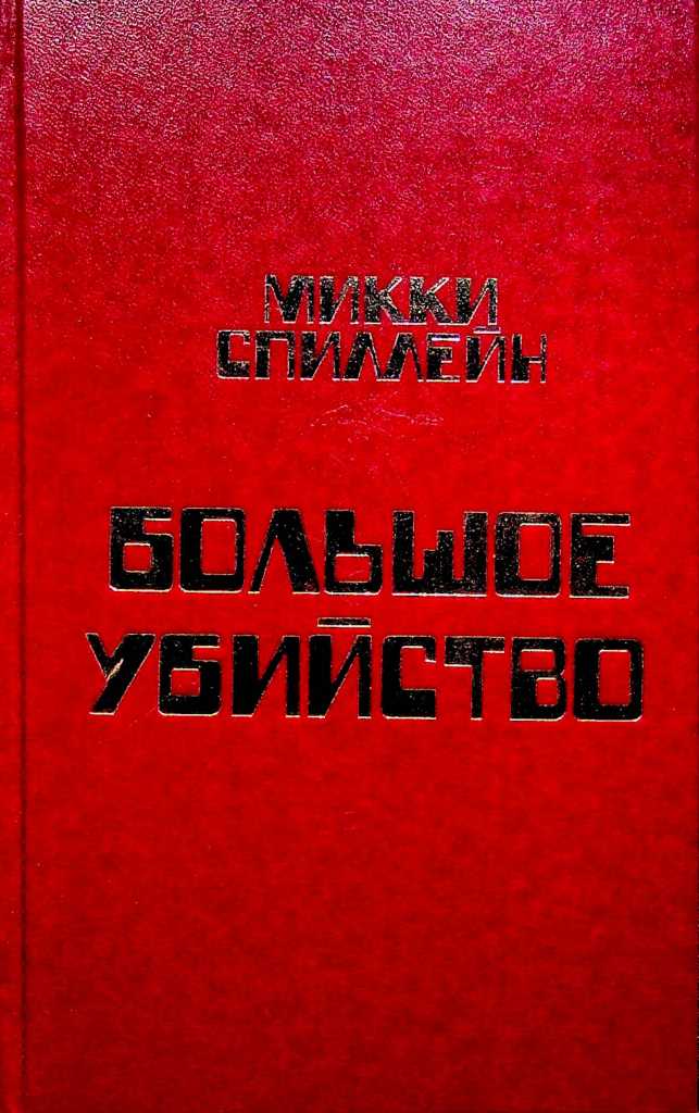 Том 6. Сладкий запах смерти