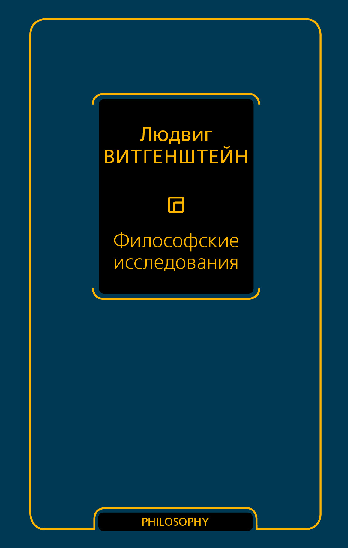 Философские исследования
