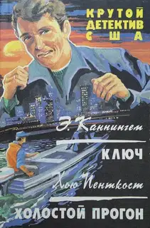 Ключ. Холостой прогон