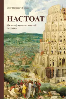 Настоат