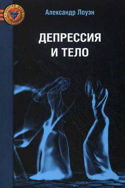 Депрессия и тело