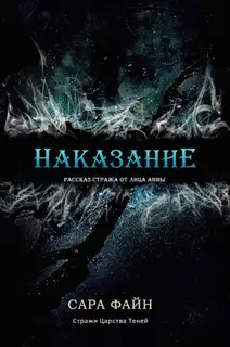 Наказание