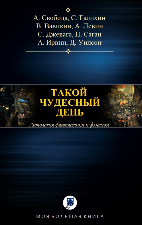 Такой чудесный день