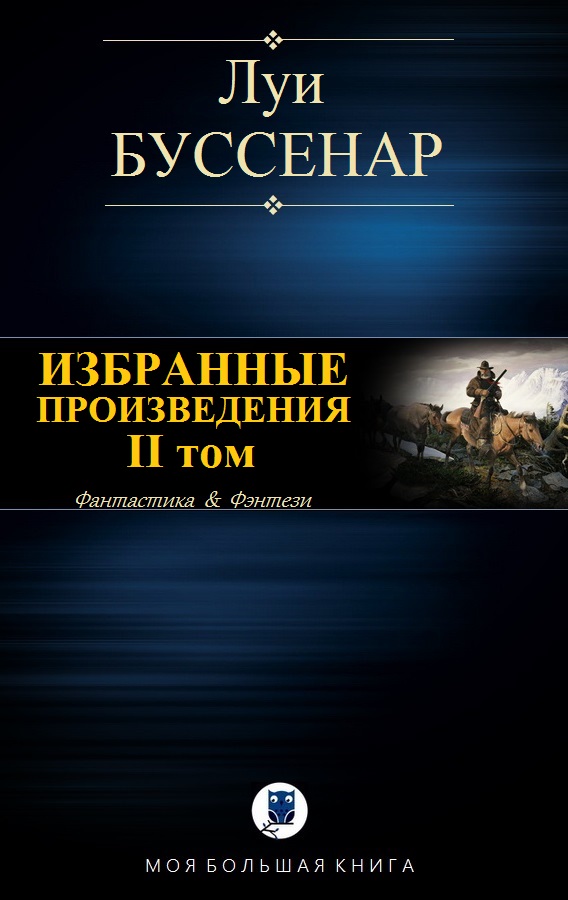 Избранные произведения. Том 2