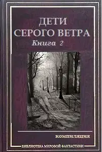 Между честью и истиной
