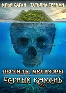 Черный Камень