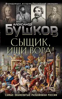 Сыщик, ищи вора!