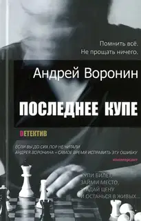 Последнее купе