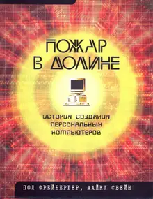 Пожар в Долине