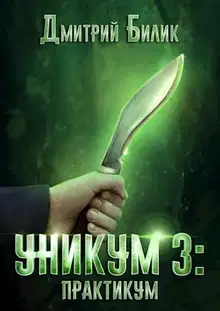 Практикум