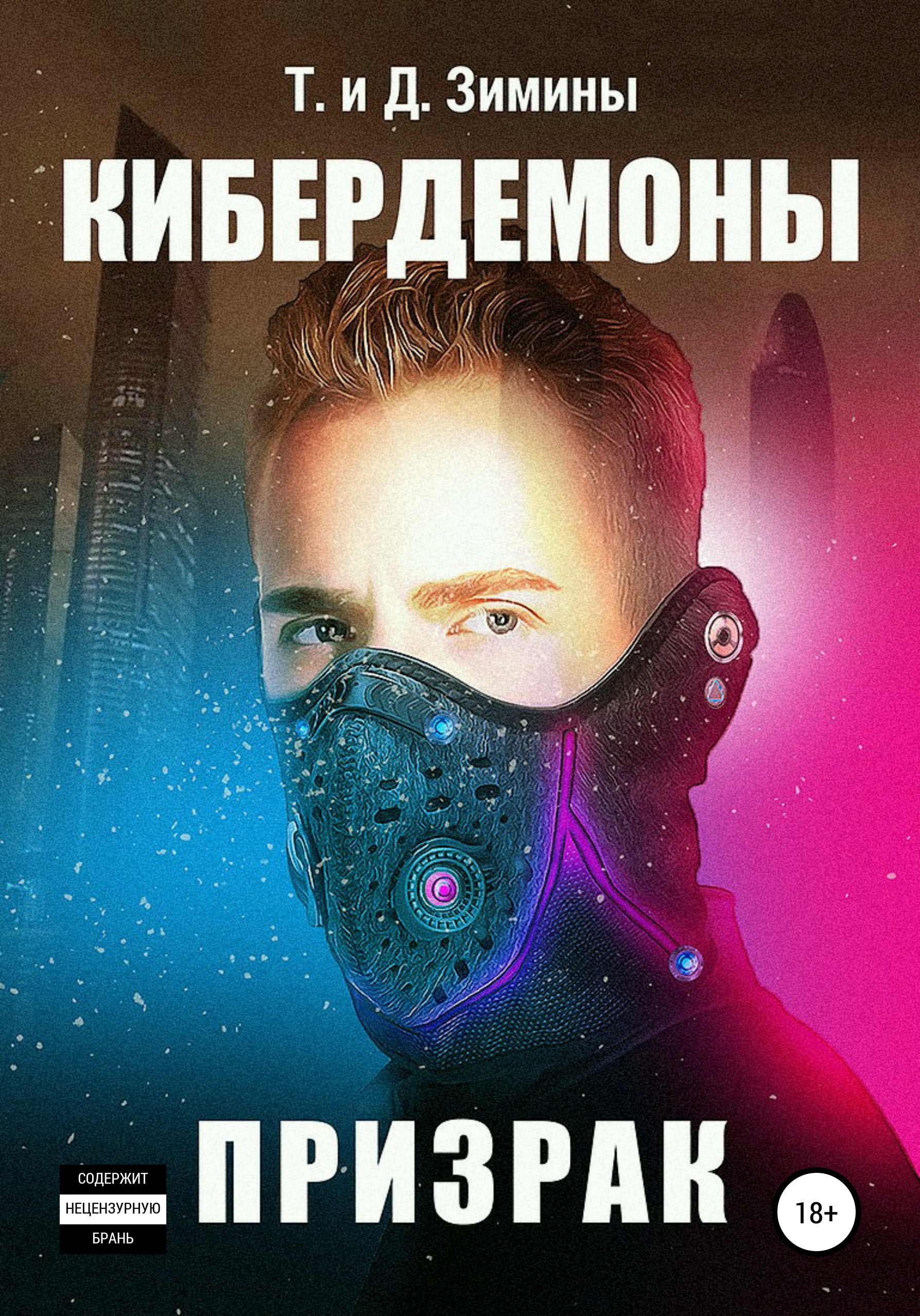 Призрак