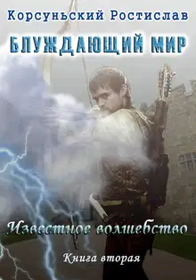 Известное волшебство