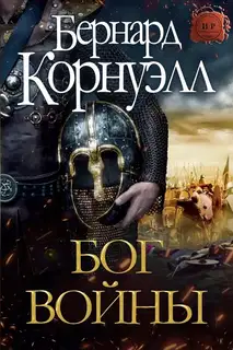 Бог Войны