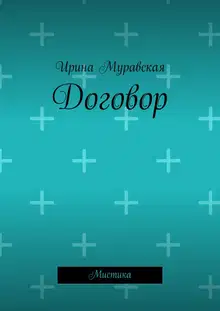 Договор