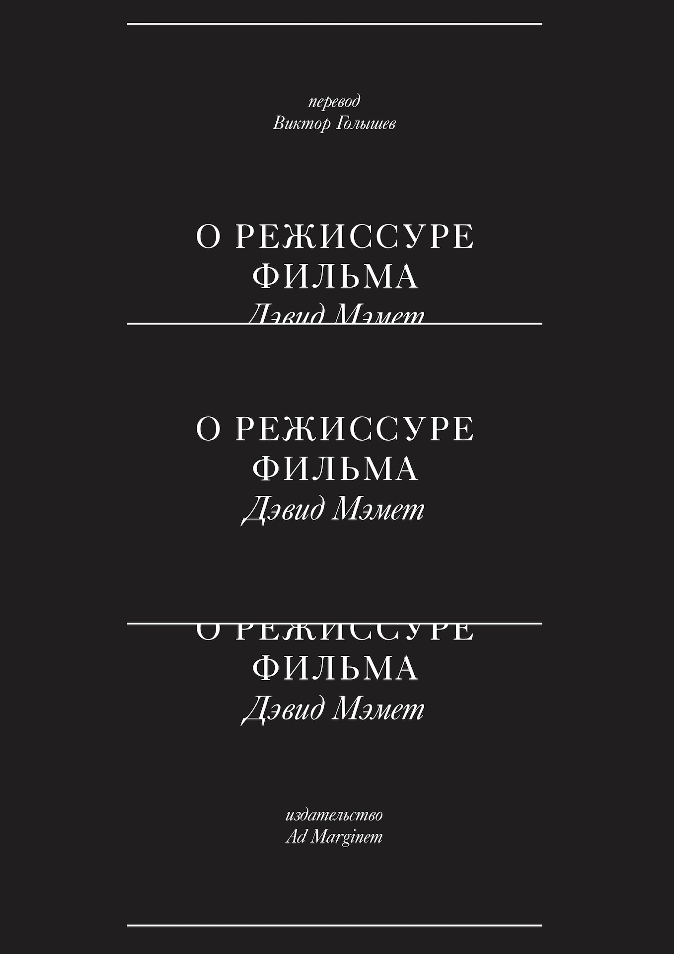 О режиссуре фильма