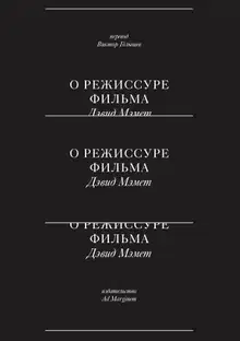 О режиссуре фильма