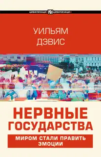 Нервные государства