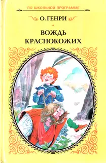 Вождь краснокожих