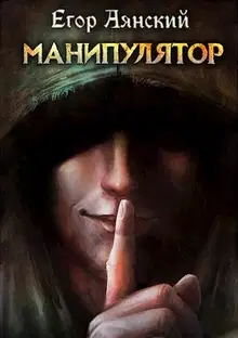 Манипулятор 1