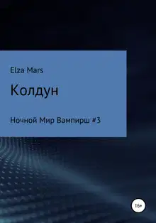 Колдун