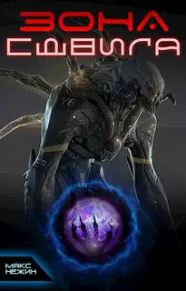 Зона сдвига