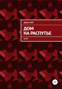 Нечто