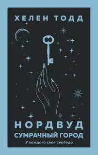 Сумрачный город