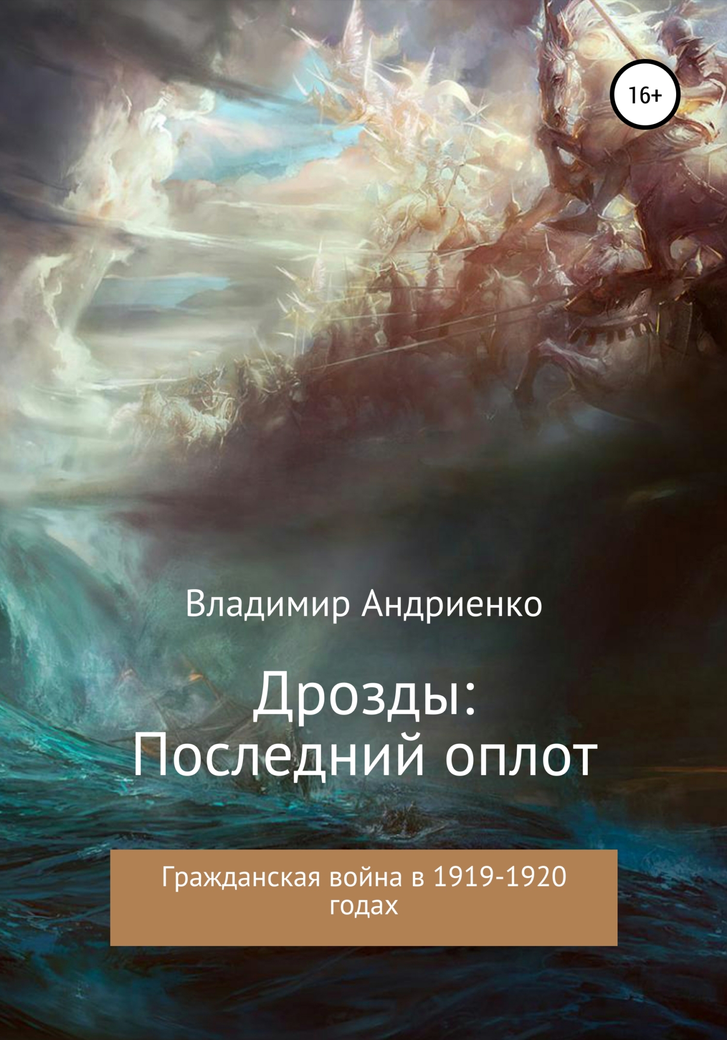 Последний оплот