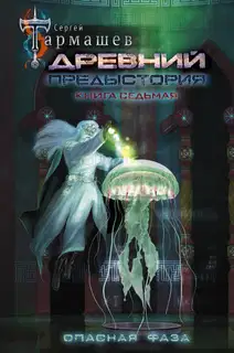 Опасная фаза