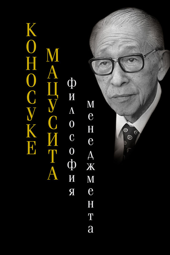 Философия менеджмента
