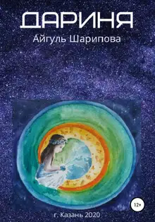 Дариня