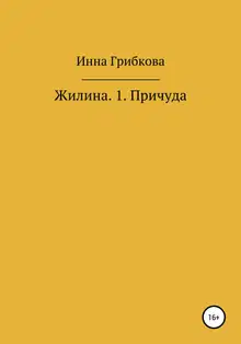 Причуда