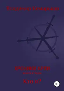 Кто я?