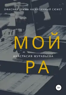 Мойра