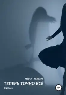 Теперь точно ВСЁ