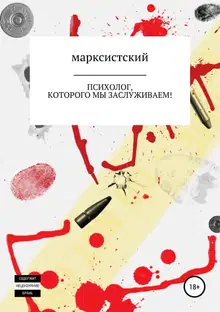 Психолог, которого мы заслуживаем!