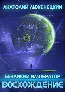 Восхождение