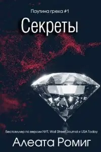 Секреты