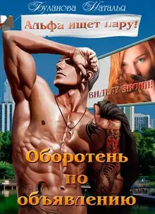 Альфа ищет пару
