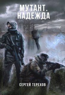 Надежда