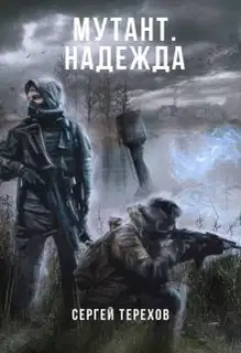 Надежда