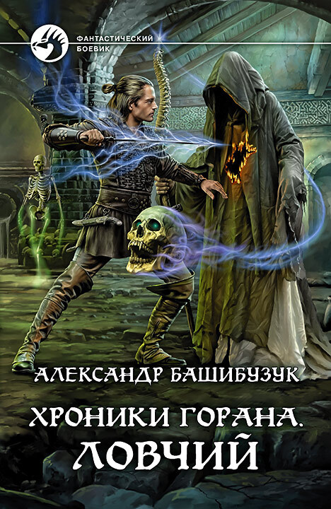 Ловчий