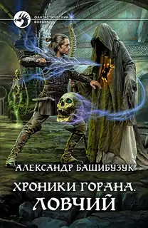Ловчий