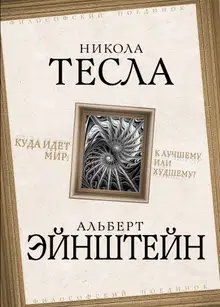 Куда идет мир: к лучшему или худшему?
