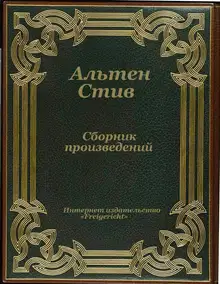 Сборник произведений
