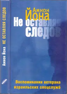 Не оставляя следов