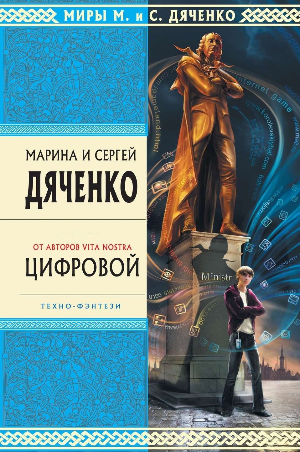 Цифровой, или Brevis est