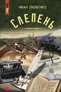 Слепень
