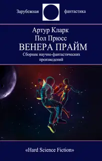 Венера Прайм